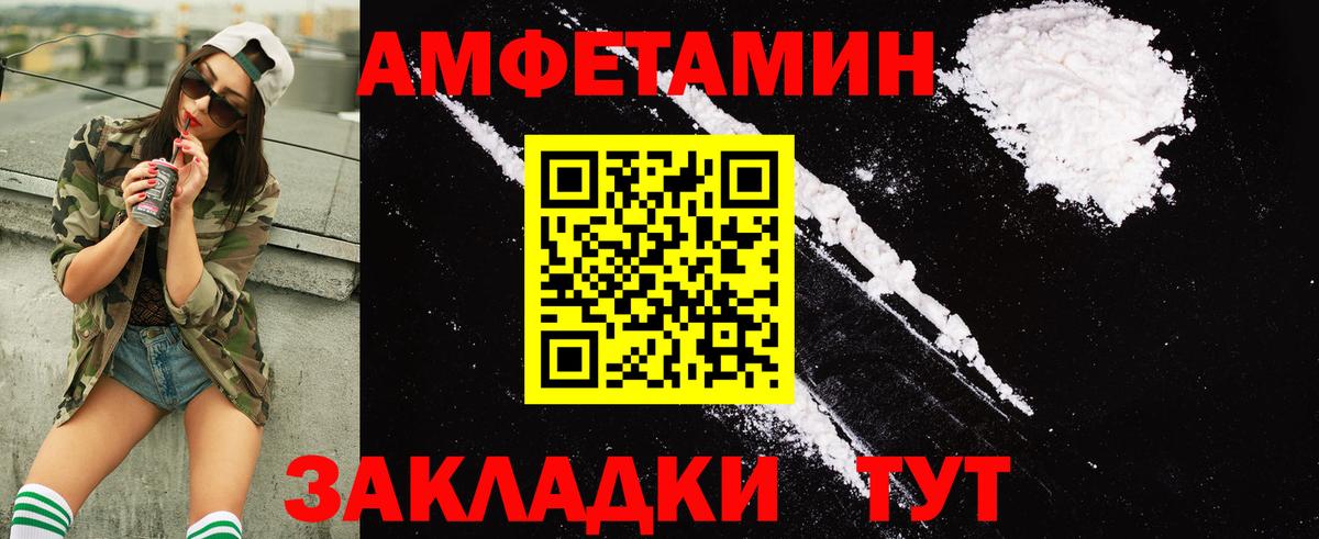 Волгоград  АМФ VHQ  Амфетамин  Вход с VPN 