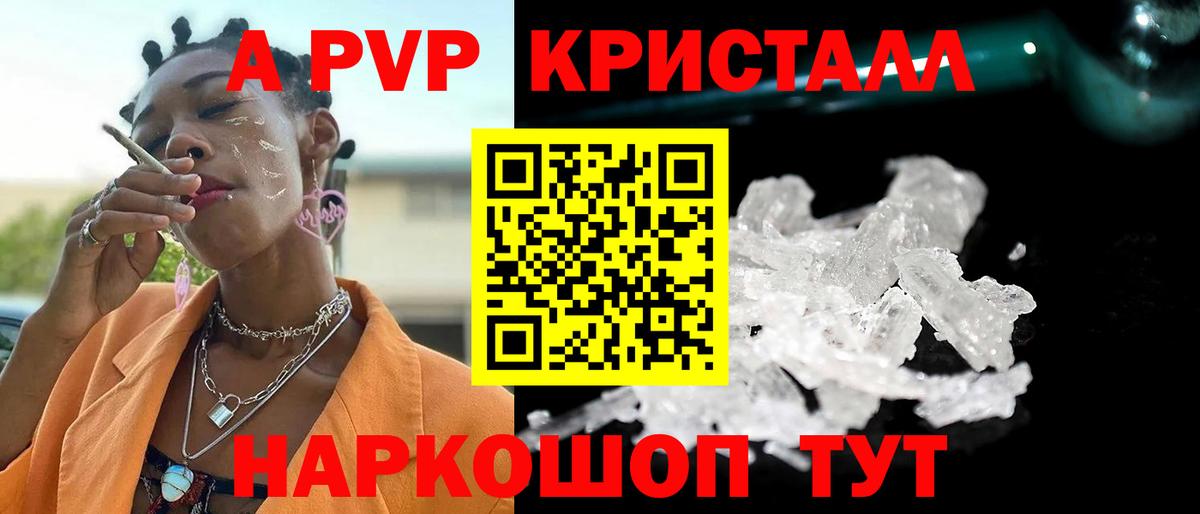 Alpha PVP кристаллы Волгоград