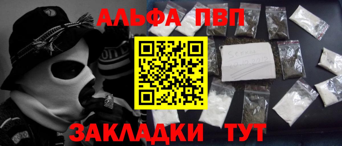 A PVP  Alpha PVP Crystall  Вход с VPN  Alpha PVP кристаллы  Волгоград  APVP Соль 