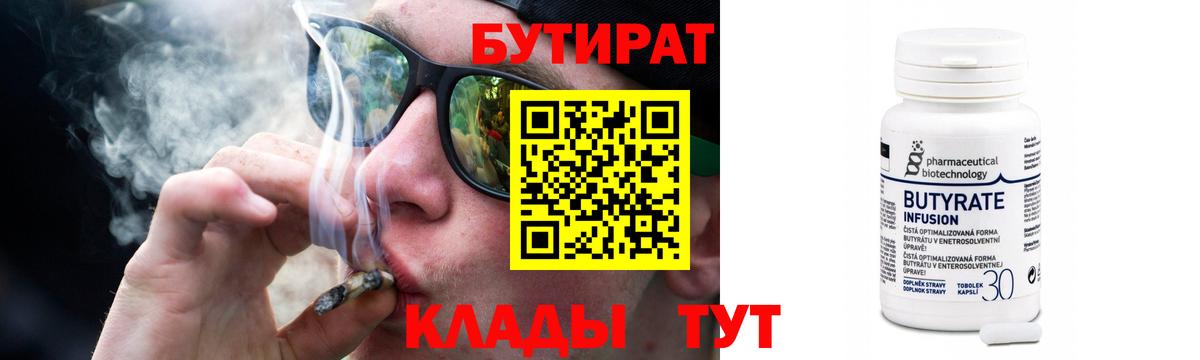 Волгоград  Бутират жидкий экстази  Вход с VPN 