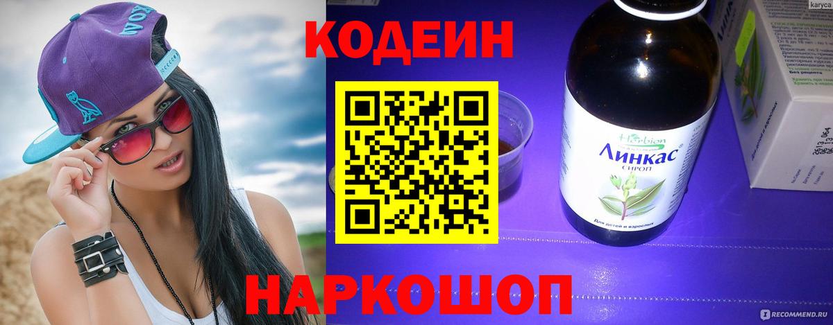 Кодеиновый сироп Lean напиток Lean (лин) Волгоград