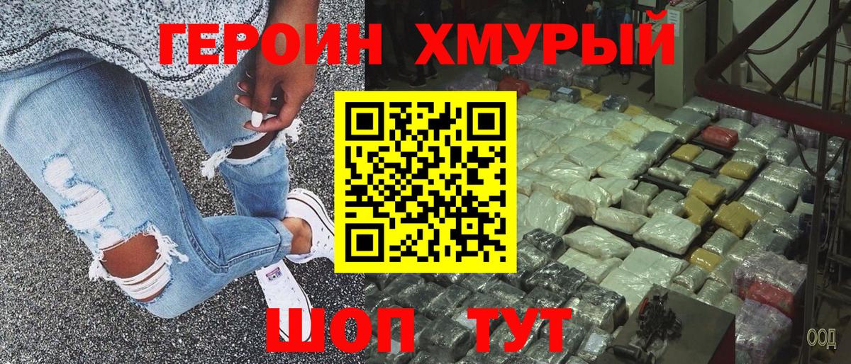 ГЕРОИН герыч  Вход с VPN  Волгоград 