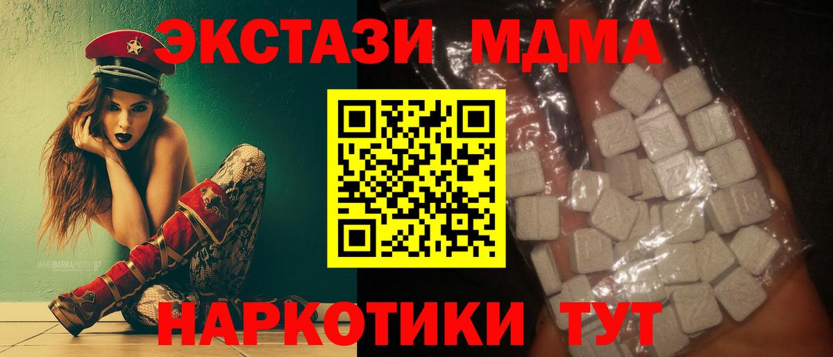 MDMA кристаллы  MDMA  Волгоград  MDMA Molly  Вход с VPN 