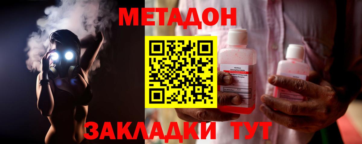 Волгоград  МЕТАДОН мёд  Метадон кристалл  Вход с VPN 