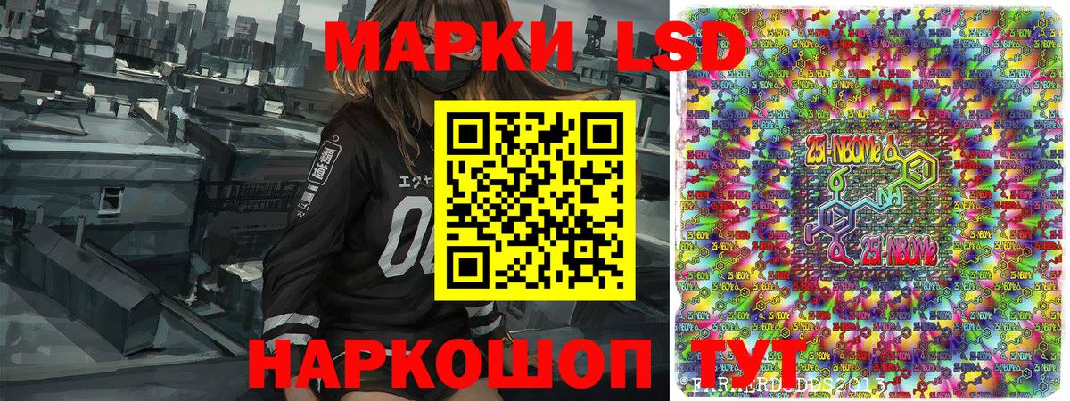 Марки 25I-NBOMe 1,8мг  купить наркоту  Волгоград  Вход с VPN 