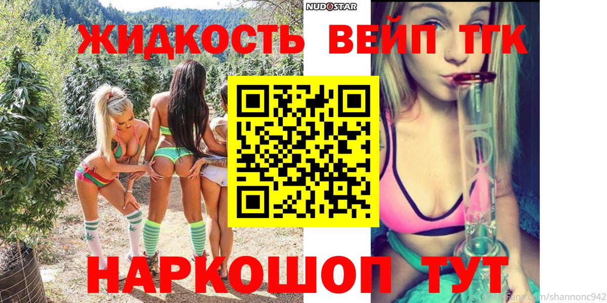 ТГК жижа Волгоград
