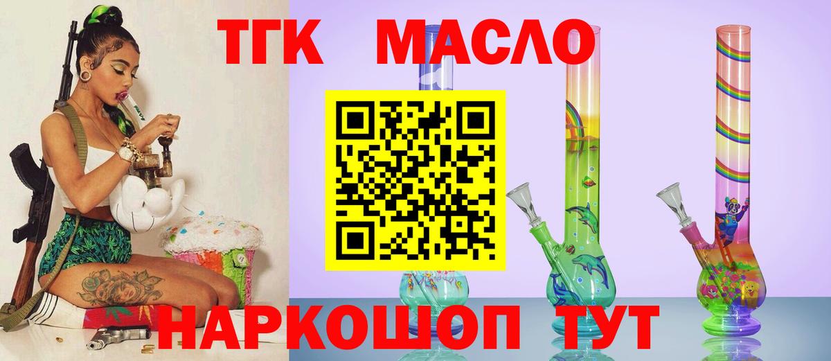 ТГК THC oil  Вход с VPN  Волгоград  Дистиллят ТГК концентрат 